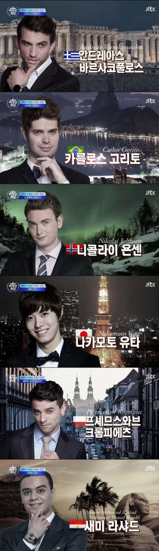 사진=JTBC 비정상회담